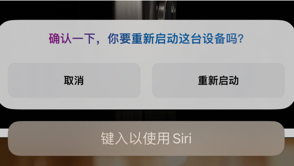 沙田镇苹果15服务店分享如何重新启动iPhone 15机型 