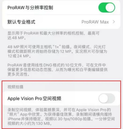 沙田镇apple服务iPhone15Pro/ProMax如何使用录制空间视频功能