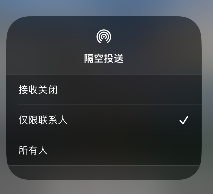 沙田镇苹果预约维修分享如何在iPhone隔空投送中添加联系人 